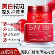 Jifengtang 577 Five-fold Whitening Removal Cream Moisturizing Brightening Lightening Color 577 Five-