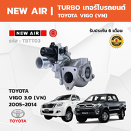 NewAir TURBOCHARGER TOYOTA VIGO (VN TURBO) เทอร์โบชาร์จเจอร์ โตโยต้า วีโก้ ปี 2005-2014