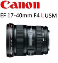 ((台中新世界)) Canon EF 17-40mm F4 L USM 佳能公司貨 保固一年