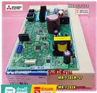 อะไหล่ของแท้/เมนบอร์ดตู้เย็นมิตซูบิชิ/MITSUBISHI/รุ่นMR-F38EM-STMR-F38EK/KIEAG9339  รุ่นที่ใช้งาน  M