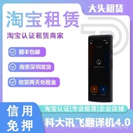 Rent iFlytek Translator4.0Multilingual Travel Abroad Smart Translator Device Offline Rental