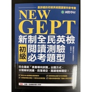 International School Village NEW GEPT National English Examination Primary Reading Test Compulsory E