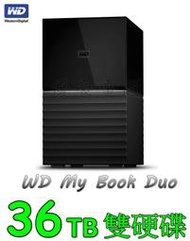 【UH 3C】威騰 WD My Book Duo 36TB (18TBx2) USB3.1 3.5吋 雙硬碟儲存