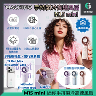 迷你風扇 | 冰感 | 手持高速風扇 | M15 Mini | 紫色 | 手持冰敷 | 130g | 雙擊開機 | 製冷片 | 冰瓷技術 | Type C 充電 | 降溫神器