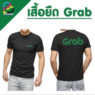 พร้อมส่ง! เสื้อลาย GRAB แกร็บ ผ้าไมโคร ใส่สบาย แห้งไว ระบายอากาศได้ดี