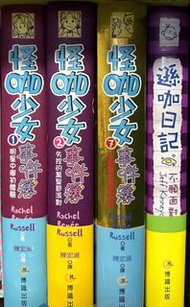 中英對照 怪咖少女事件簿 1 ／2 ／7  遜咖日記