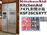 可議價祥銘KitchenAid對開門747L製冰冰箱KSF26C6XYY不鏽鋼捷運古亭出口5