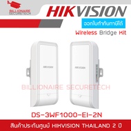 HIKVISION DS-3WF1000-EI-2N 2.4Ghz 300Mbps 1KM Wireless Bridge Kit 7dBi 2 x 2 MIMO antenna BY BILLION