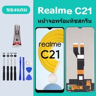 หน้าจอ Lcd เรียวมี C21 จอ LCD พร้อมทัชสกรีน อะไหล่มือถือ Screen Display Touch เรียวมี C21