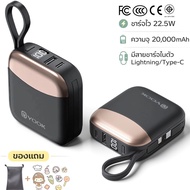 【CCC】YOOK Powerbank PowerBank 20000mAh พาวเวอร์แบงค์ Fast Charge 66W ชาร์จเร็ว กระทัดรัด สะดวกต่อการ