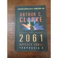 The Universe Volume 3 2061 Odyssey Three (Arthur C. Clarke)