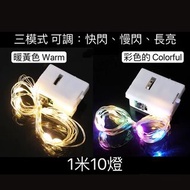 ✅現貨 ✅可即用 1米燈串 led lights wire light led 燈串（內含電）DIY 手作 燈籠🏮中秋節 求婚 生日 氣氛佈置裝飾線燈串 ⛺️ 露營繩警示燈 聖誕節裝飾燈 聖誕氣氛 M