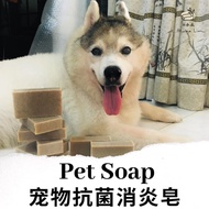 MAMA LIM Pet Handmade Soap 林妈妈宠物手工皂 100g 抗菌消炎 皮肤病 减少体味 skin disease reduced odour