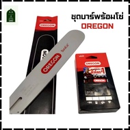 ชุดบาร์ OREGON พร้อม โซ่ OREGON 3/8p  325  3/8  404