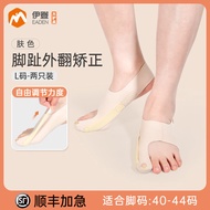 伊登拇指外翻矫正器脚趾拇外翻纠正脚拇指分趾器大脚趾矫正神器 日用款【左脚+右脚】肤色 一对装 M（适合35-39.5脚码）