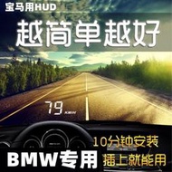 HUD抬頭顯示器OBD行車電腦車速水溫寶馬X1 X3 X5 X6 3系5系