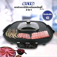 OTTO​ เตาไฟฟ้าย่างเกาหลี​ รุ่น​ GR-175​A​