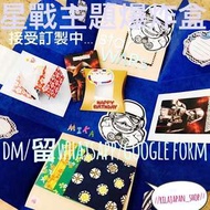 自製爆炸禮物盒 DIY Giftbox