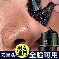 【掰掰  粉刺黑頭】竹炭粉刺鼻贴 男女去粉刺面膜 男士面膜 女士面膜 撕拉式面膜 鼻貼 控油鼻膜 去黑頭粉刺