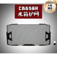 適用CB650R CBR650R 水箱網 散熱器床包油冷護網 銀色