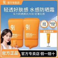 🎗️943/934 防曬霜🎗️Radiant Glow Lightweight Sunscreen SPF45+ Lightweight Hydrating Water-Resistant