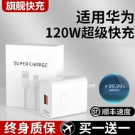 佰卡朗适用华为120W超级闪充头mate40pro充电器插头p50p40p30适用荣耀v40v30手机nova8/9数据线装se60 120W超级快充头+1米6A快充线