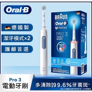 德國百靈歐樂B Oral-B PRO3 3D電動牙刷(經典藍)