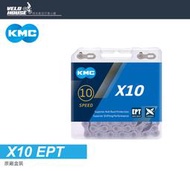 ★飛輪單車★ KMC X10 EPT 10速鏈條 EPT防鏽鍊條(銀色)(新款上市)[03000673]
