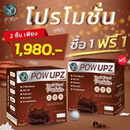 (2) Power Up Ghana Cocoa Plant Protein 1 by Aum Athichat POW UPZ Multi