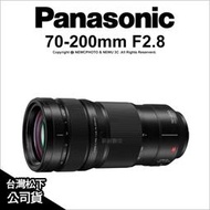 【薪創光華5F】Panasonic Lumix S Pro 70-200mm F2.8 OIS 公司貨