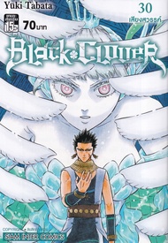 Manga Arena (หนังสือ) การ์ตูน Black Clover เล่ม 30