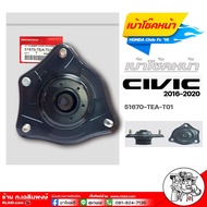 ยางเบ้าโช้คหน้า Civic 2016-20 (FC fK ) ของแท้ รหัส 51670-TEA-T01 เบ้าโช๊ค ซีวิค เอฟซี ปี 2106-2020