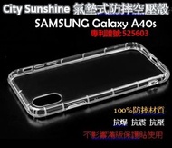 透黑-SAMSUNG Galaxy A40s【CitySUNShine專利高透空壓殼】防震防摔空壓保護軟殼 高透空壓殼