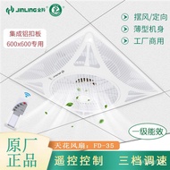 QM🍅 Jinling600Integrated Ceiling Fan Gypsum Board Ceiling Ceiling Commercial Noiseless Electric Fan with Remote ControlF