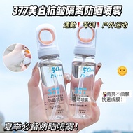 377 Multi-Effect Isolation Sunscreen Spray SPF50+