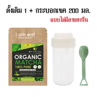 💚(Set Pro) Organic & Genmai Matcha 25 g.💚 ชาเขียวมัทฉะเกรดพรีเมี่ยม เพิ่มการเผาผลาญ 0 แคลอรี่