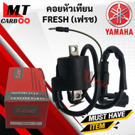 คอยหัวเทียน/ คอยล์หัวเทียน สำหรับ FRESH เฟรช คอยล์จุดละเบิด/ คอยล์ใต้ถัง/ คอยใต้ถัง พร้อมปลั๊กหัวเทียน YAMAHA FRESH เฟรช