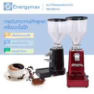 👍โปรแรง++ 【พร้อมส่ง】 Energymax เครื่องบดกาแฟ เครื่องบดเมล็ดกาแฟ 900N 1000gความจุ เครื่องทำกาแฟ เครื่องเตรียมเมล็ดกาแฟ อเนกประสงค์ บริการเก็บเงินปลายทาง เครื่องบดกาแฟแบบพกพา