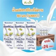 [ยกลัง24กล่อง] นมพิสทาชิโอ รสไม่หวาน 180 มล. Sunkist Unsweetened Pistachio milk [EXP.08/2025]