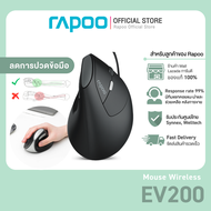 Rapoo รุ่น EV200 Silent Wired Optical Mouse
