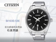 CITIZEN 星辰 手錶專賣店 CITIZEN BI1030-53E 男錶 不鏽鋼錶帶 日期顯示 夜光銀邊指針