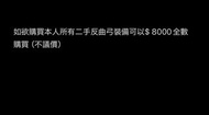 反曲弓裝備
