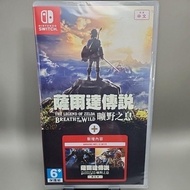 ⭕️AN電玩⭕️Switch二手遊戲▪︎薩爾達傳說 曠野之息+DLC擴充票 台版中文▪︎鳳山*