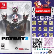 Switch 劫薪日 2 Payday 2