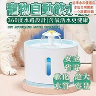 寵物自動飲水器 電動噴泉飲水機 寵物貓咪飲水器 活氧 led自動斷電飲水機 過濾活氧喝水器