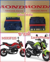 กล่องไฟ / CDI MSXSF125 ใหม่แท้ ส่งฟรี 38770-K26P-G13
