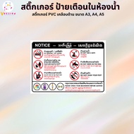 Sticker Bathroom Warning Sign NOTICE 4 Languages Thai English Burmese Khmer PVC Printing Good Qualit