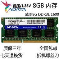 【促銷】威剛4G 8G DDR3 1333MHZ 1600筆記本電腦內存條8GB DDR3L低壓1.35