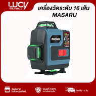 MASARU เครื่องวัดระดับเส้นสีเขียว แบบ 16 เส้น รุ่น SMLG-305 LASER LEVEL METER เลเซอร์วัดระดับ