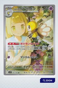 PTCG 日版 莉莉艾 AR